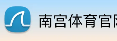 南宫体育官网 Logo